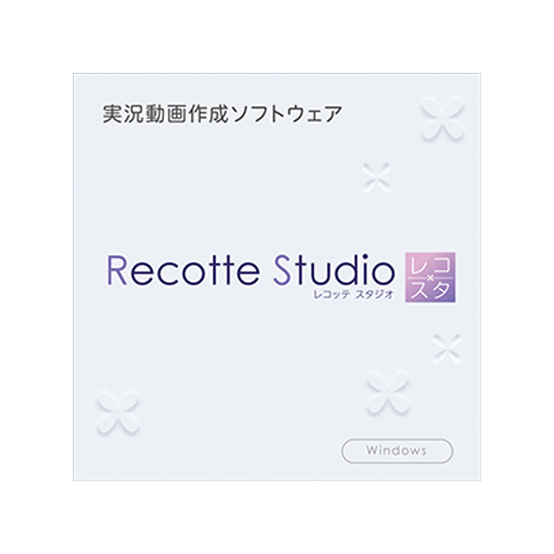 AHS / Recotte Studio【★手軽でありながら本格的な実況動画作成を行うことができる実況動画作成ソフトウェア！★】