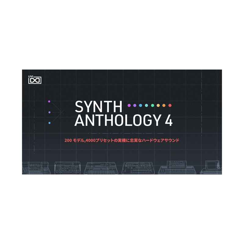 UVI / Synth Anthology 4【★200 モデル,4000プリセットの実機に忠実なハードウェアサウンド！★】