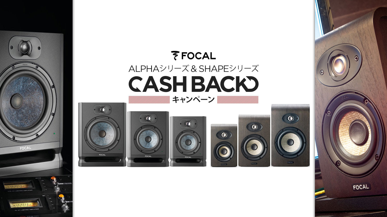 FOCAL Shape 50 ペア + OYAIDE ケーブル【新品購入・美品】-