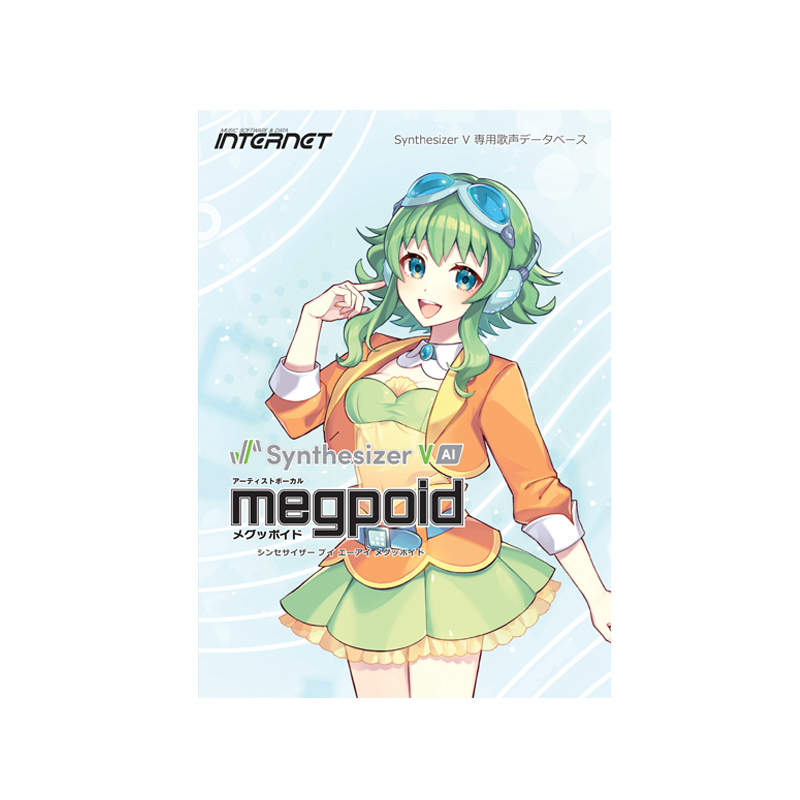 INTERNET / Synthesizer V AI Megpoid =ダウンロード版=【★インターネット社VOCALOID / Synthesizer V各シリーズ対象製品が最大30%OFF ! キャンペーン期間:~2025年3月6日15:00まで！！★】