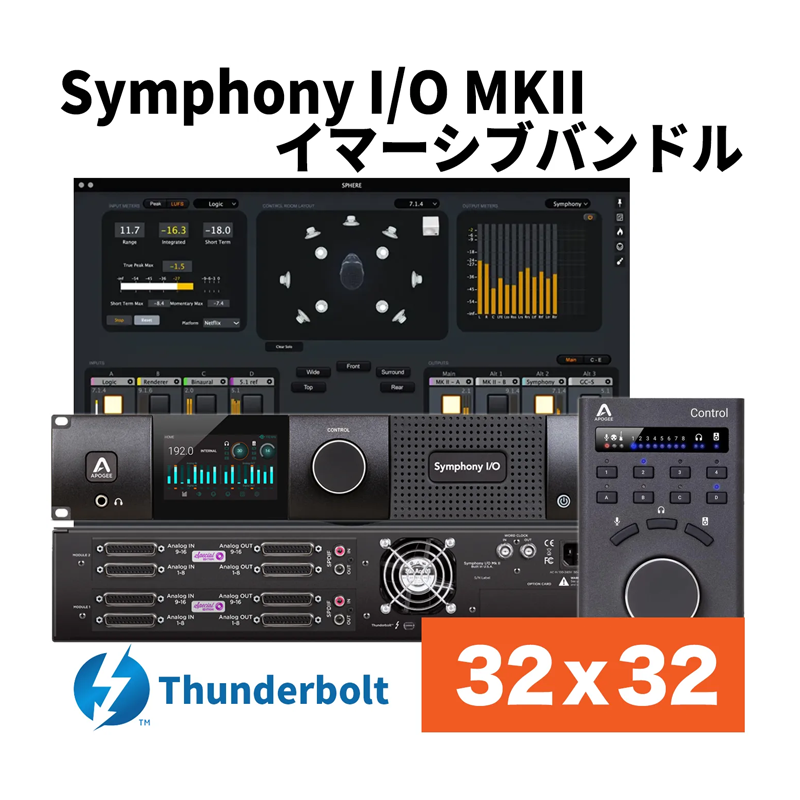 Apogee / Symphony I/O MKII Thunderbolt Chassis with 32 Analog In + 32 Analog Out +ベースマネージメントキット【★Symphony I/O MkII とApogee Control ハードウェア、GingerAudioSphereのバンドル品！★】【★ボブクリアマウンテン来日記念プロモーション！~2024年5月24日まで！！】