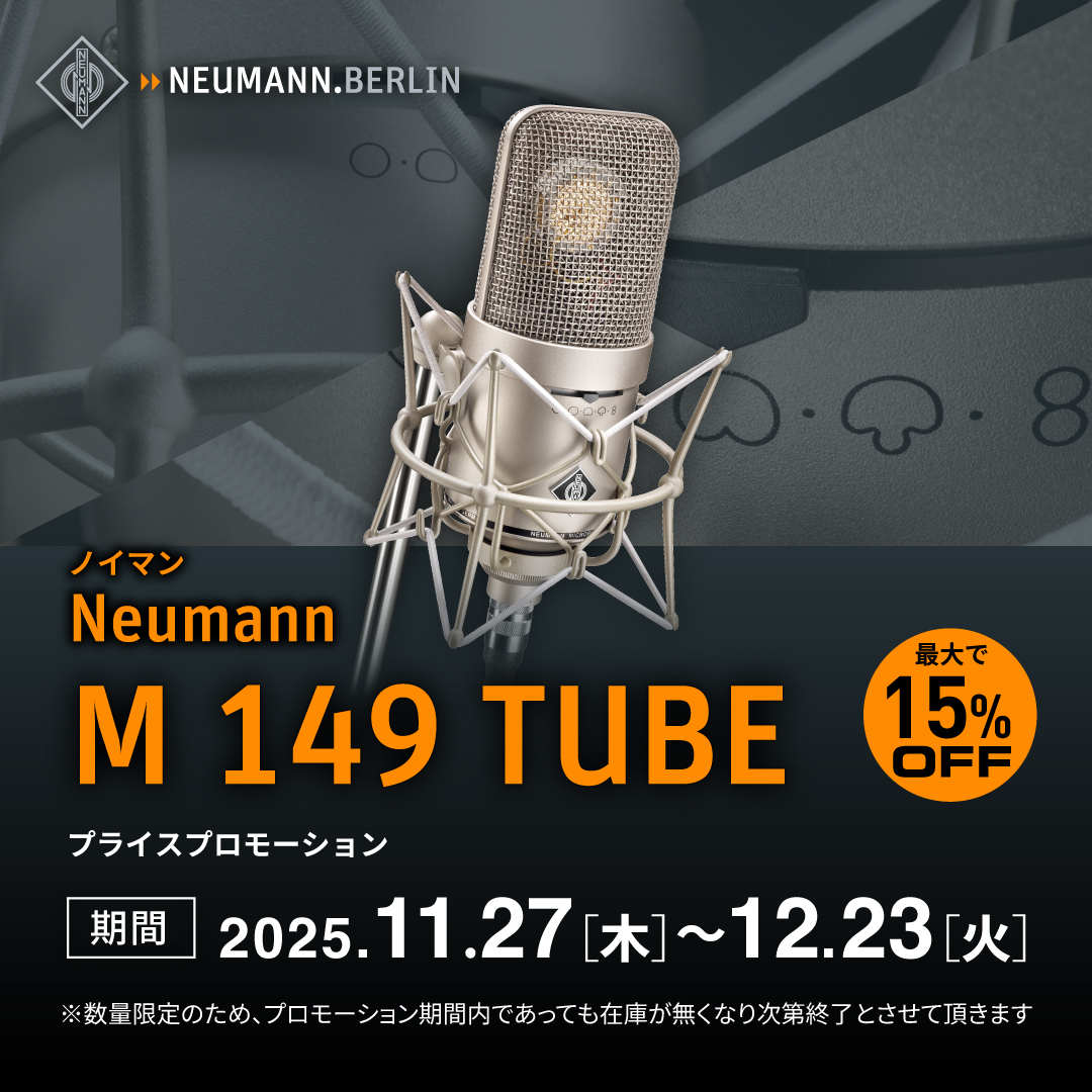 M149 Tube Set Neumann 真空管コンデンサーマイク NEUMANN / M149 TUBE US ｜ SMITHS Digital Musical Instruments