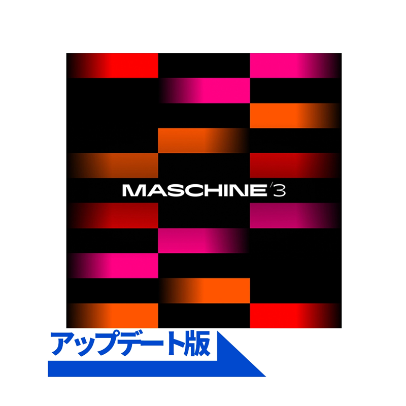 Native Instruments / Maschine 3 Update (for Maschine 2)【★次世代のビートメイクを可能にするハイブリッド音楽制作プラットフォーム！★】