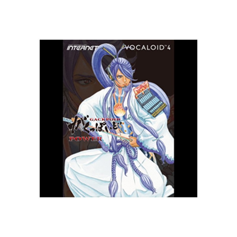 INTERNET / VOCALOID4 LIBRARY GACKPOID POWER【★『GACKT』の”パワフルな声”の部分がベースの歌声ライブラリ！★】【★インターネット社VOCALOID / Synthesizer V各シリーズ対象製品が最大30%OFF ! キャンペーン期間:~2025年3月6日15:00まで！！★】