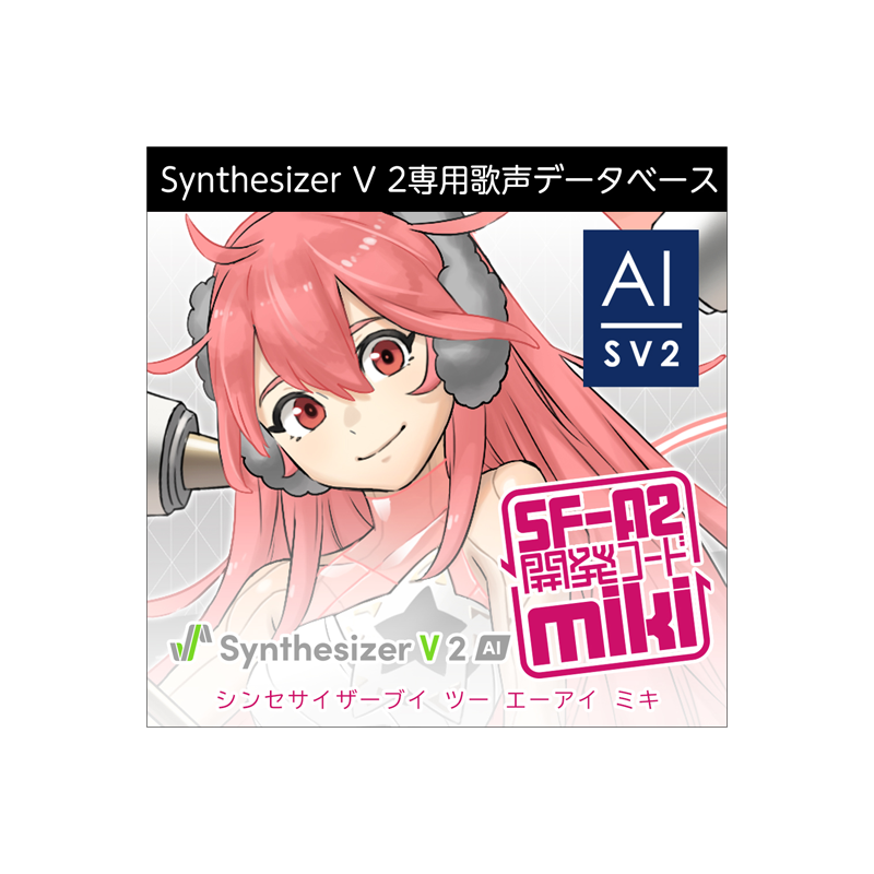 AHS / Synthesizer V 2 AI miki【★アーティスト「フルカワミキ」の声を元に制作したSynthesizer V 2専用歌声データベース！★】