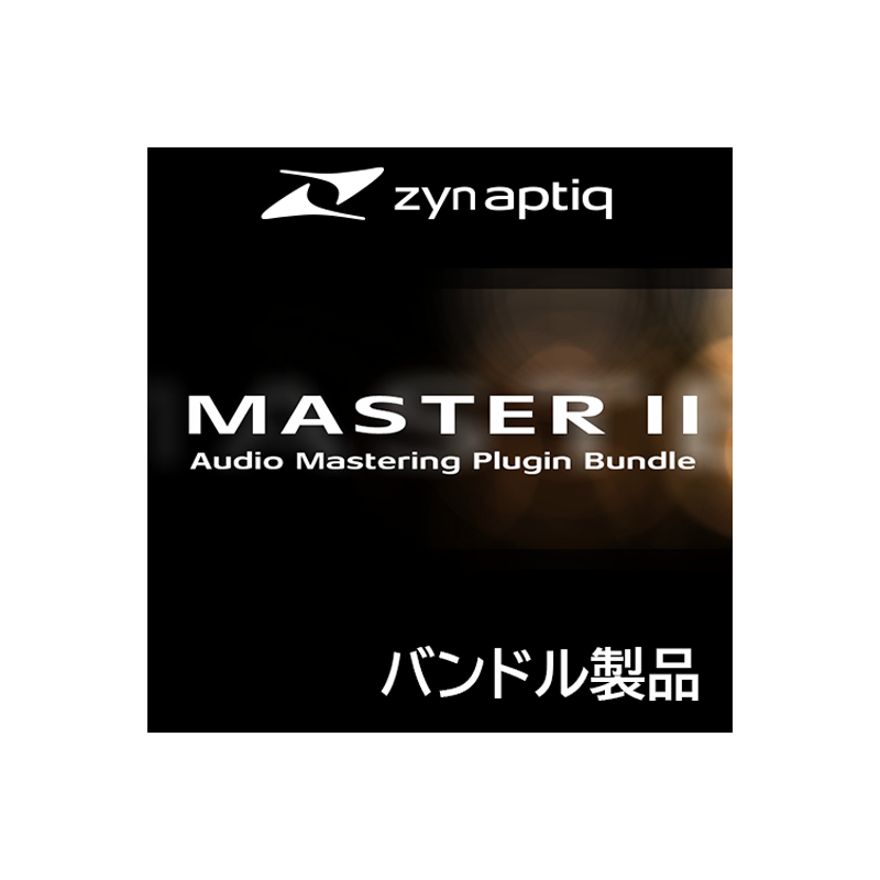 Zynaptiq / MASTER II バンドル