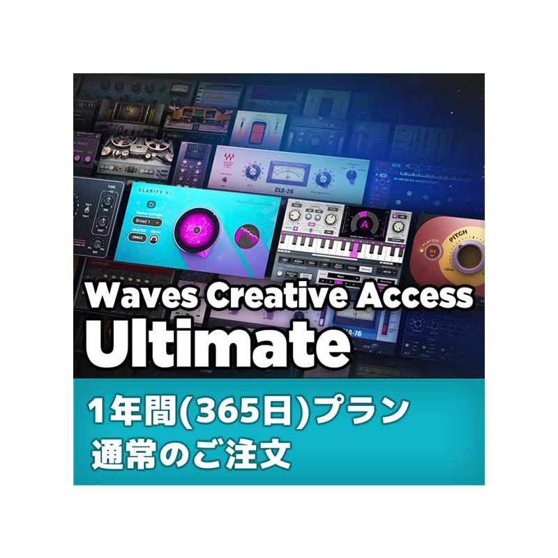 Waves / Waves Creative Access Ultimate : 1年【★220種以上の全てのWavesプラグインを収録！★】