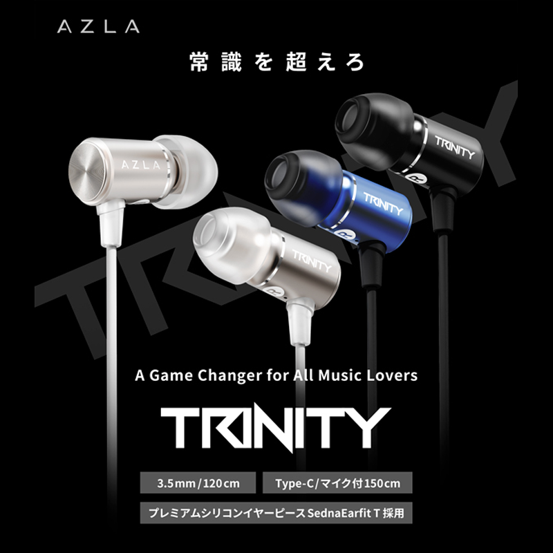 AZLA / TRINITY シリーズ【★ご予約受付中！！(発売予定日：2025年7月12日)★】【★店頭にて先行展示中です！★】