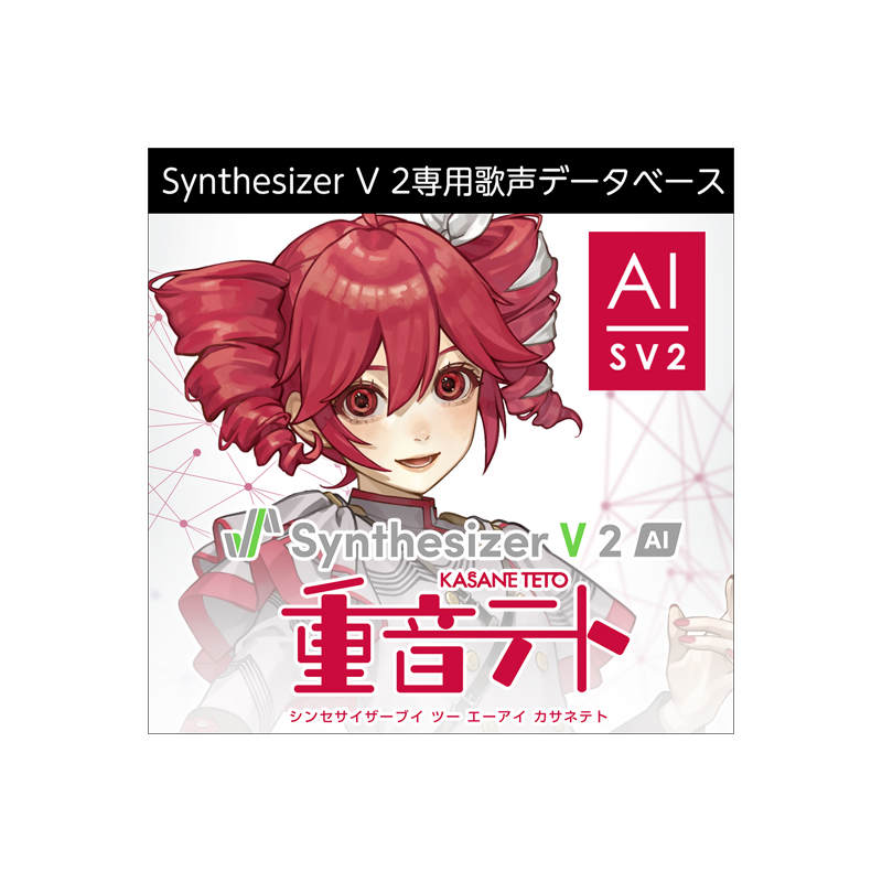 AHS / Synthesizer V 2 AI 重音テト =ダウンロード版=【★「小山乃舞世」の声を元に制作した、低域の魅力を活かした様々な表現が可能なSynthesizer V 2専用歌声データベース！★】